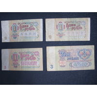 Банкноты СССР 1961 г.: 1 рублевая 1961 (серия Бп); 2 рублевых 1991 г. (БГ и БТ); 1 трехрублевая (АЧ)