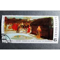 Марка СССР 1986 год живопись