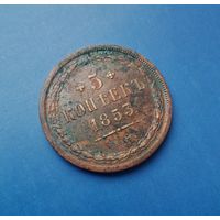 5 КОПЕЕК 1853 ВМ (R1) !!!РАРИК!!! ТИРАЖ 40 тыс!!! В КОЛЛЕКЦИЮ!!!