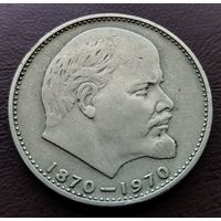 1 рубль СССР. 1970 год. 100 лет со дня рождения В. И. Ленина