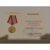 Документ к медали 60 лет ВС СССР