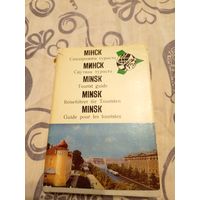 Минск"Спутник туриста"\07
