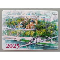 Гомель. Календарик, глянец, 2025