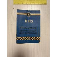 Велосипед для взрослых в143