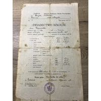Школьное свидетельство 1924г.