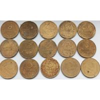Лот 5 копеек СССР 15 шт.