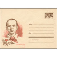 Художественный маркированный конверт СССР  N 6959 (08.04.1970) Герой Советского Союза пионер Марат Казей