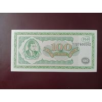100 билетов МММ (первая серия) UNC