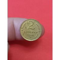 2 копейки 1938г