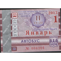 Проездной билет  -Минск 2013 - январь