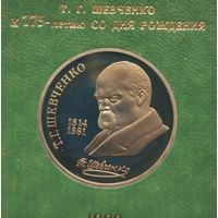 1 рубль 1989 г. Шевченко. В родной коробке. Пруф. С рубля!