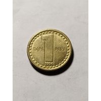 Югославия 1 пара 1994