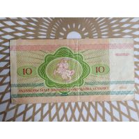 Беларусь 10 руб. АЛ 5673585.