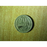 20 копеек 1925года, СССР.(2)
