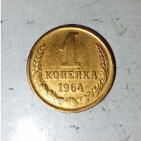 1 копейка 1964 года СССР. Редкая монета! Красивая патина ! Достойный сохран!
