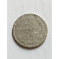Россия 10 копеек 1891 серебро