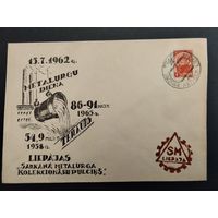 СССР. 1962г. День металлурга Лиепая. Спецгашение Лиепая.