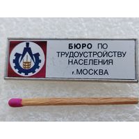 Знак. Бюро по трудоустройству населения г. Москва. керамическая вставка