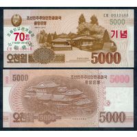 Северная Корея (КНДР), 5000 вон 2013 год, UNC "70 лет установления дипломатических отношений с Китаем".