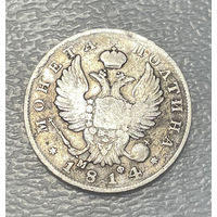 Монета полтина 1814 НГ СПБ