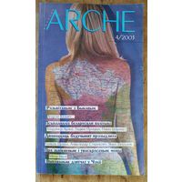 ARCHE. Пачатак. N 4 2003 г.