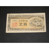 Япония 5 Сен 1947