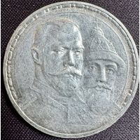 1 рубль 1913 ВС 300 Лет Дома Романовых плоский чекан
