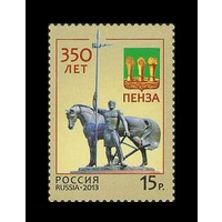 Россия-2013,  1671. 350 лет Пензе. Марка. **