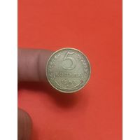 5 копеек 1953г