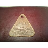 Собачий жетон