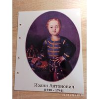 Лист с изображением царевича Иоанна Антоновича