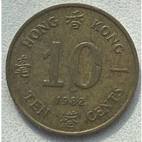 Гонконг 10 центов 1982 г.
