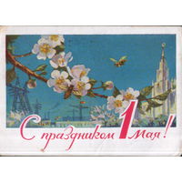 Подписанная открытка 1962г. "1 Мая. Пчелы и яблоневая ветка" худ. Н. Чертенков