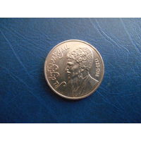 1 рубль 1991 г Махтумкули