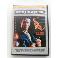 DVD диск фильмы Арнольд Шварценеггер