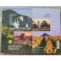 Украина. 2019. Донецкая область. Блок