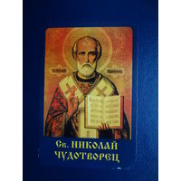 Календарик 2006 г.  Св. Николай Чудотворец.
