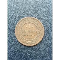 1 копейка 1908 СПБ. С 1 рубля