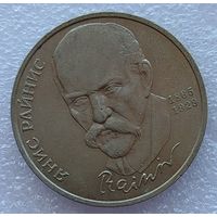 1 рубль Райнис