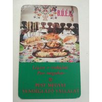 Карманный календарик.Еда.1987 год