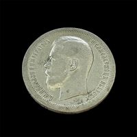 50 копеек 1896 года серебро Николай II