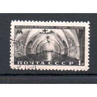 Метро СССР 1950 год 1 марка
