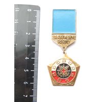 Все лоты с рубля.Знак За активную работу ОСВОД УССР