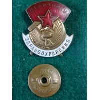 Отличнику здравоохранения