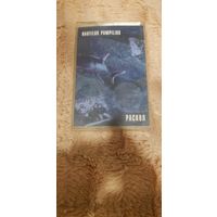 Аудиокассета "Вячеслав Бутусов (Экс-Nautilus Pompilius)-The Best. Greatest Hits" БЕЗ ТОРГА. ПОЧТОЙ НЕ ВЫСЫЛАЮ