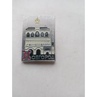 ЗНАЧОК Новгород