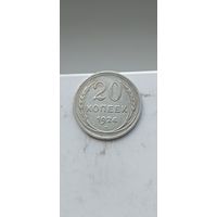20 копеек 1924 года. Серебро 500. Монета не чищена. 45092
