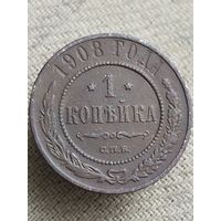 Распродажа - 1 копейка 1908г.,РИ, НИКОЛАЙ 2