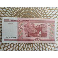 50  рублей Бб 2117238.