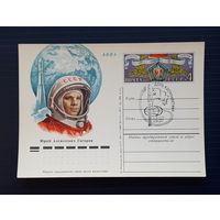 СССР 1976 ПК с ОМ. День космонавтики. СГ.